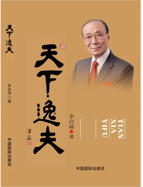 《天下逸夫》